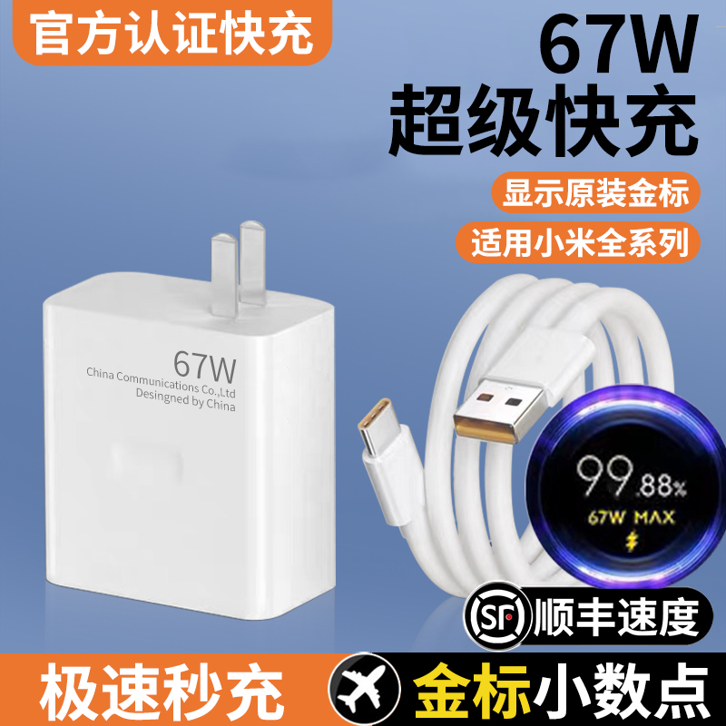 适用小米67W充电器头原装快充红米11Ultrak40sk60/50氮化镓小米no