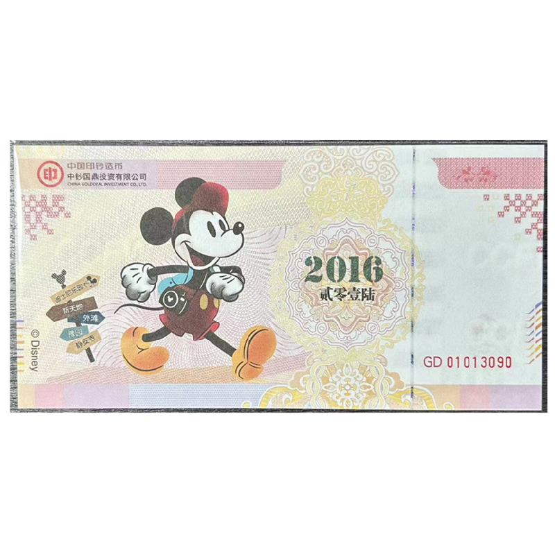 非法定货币迪士尼乐园纪念券【不可流通】