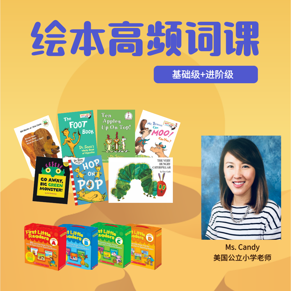 【高频词】绘本高频词 成人/零基础