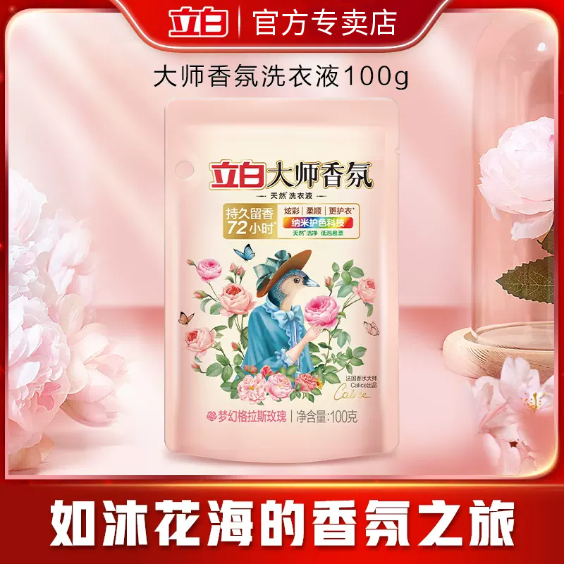 立白香氛大师洗衣液持久留香炫彩柔顺护理留香洗衣液护色洗衣液