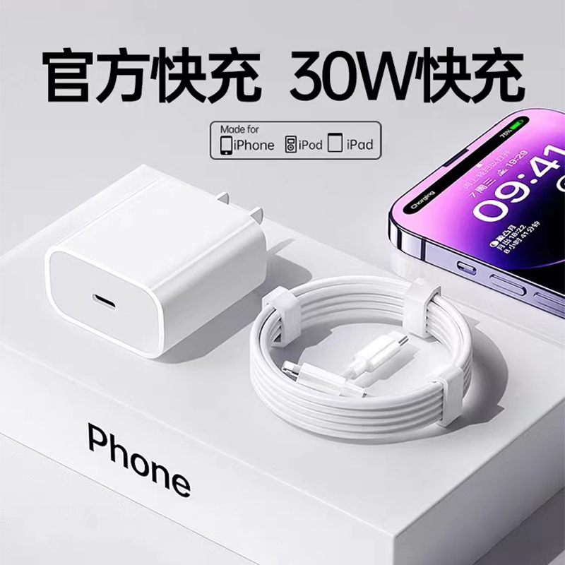 PD30W适用苹果充电器iPhone14快充线13promax/12/11/数据线快充头