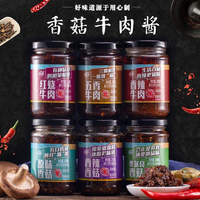 正宗香菇酱下饭菜瓶装辣椒酱牛肉酱拌面拌饭酱香辣酱火锅蘸料200g