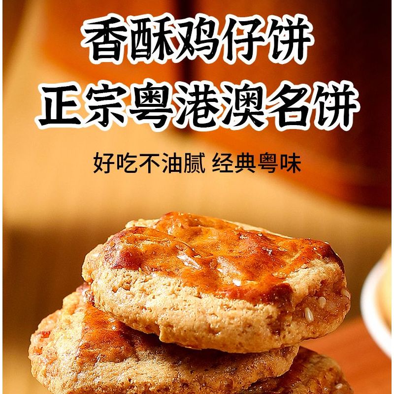 鸡仔饼澳门特色粤味甜点独立包装美食解馋小零食大礼包高端食品