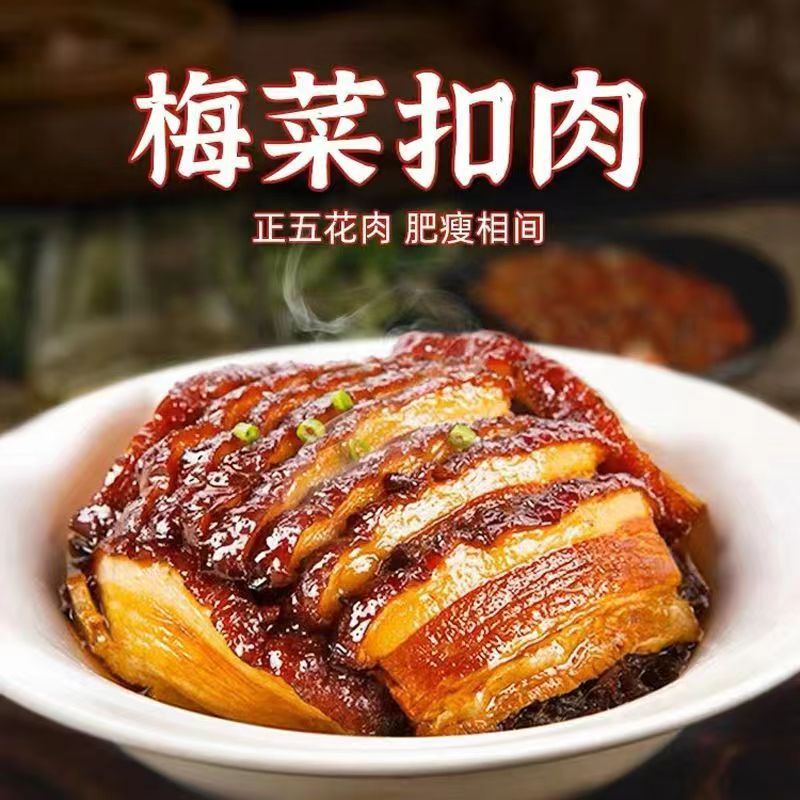 正宗五花肉梅菜扣肉半成品批发预菜速食方便便捷