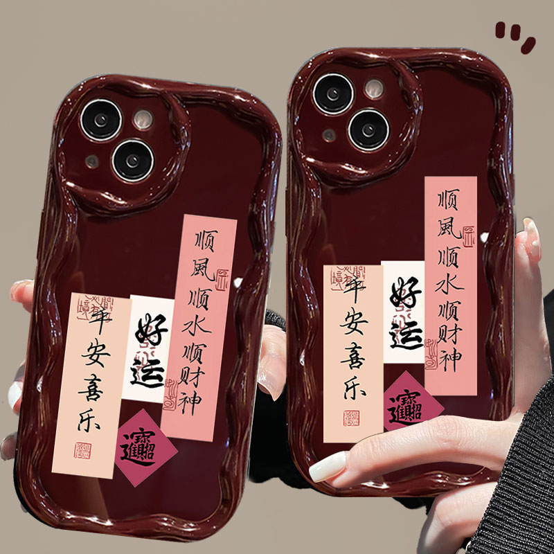 新年文字平安喜乐苹果15华为/荣耀/vivo/oppo/小米奶油纹手机壳