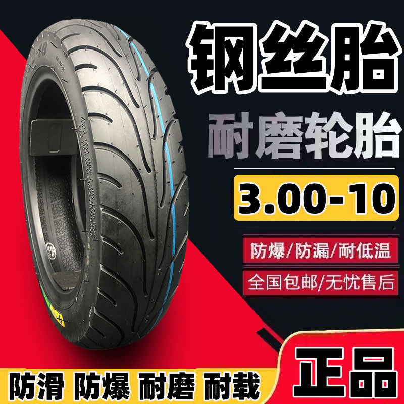 【小扬哥推荐】电动车轮胎钢丝胎14X2.50 3.00-10 3.50-10 4.00-1