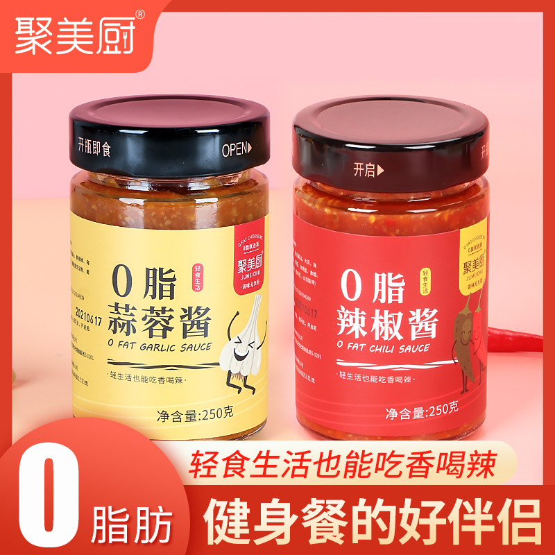 0脂肪酱料零脂辣椒酱0脂肪蒜蓉酱荞麦面酱料拌面酱拌饭酱低脂酱料