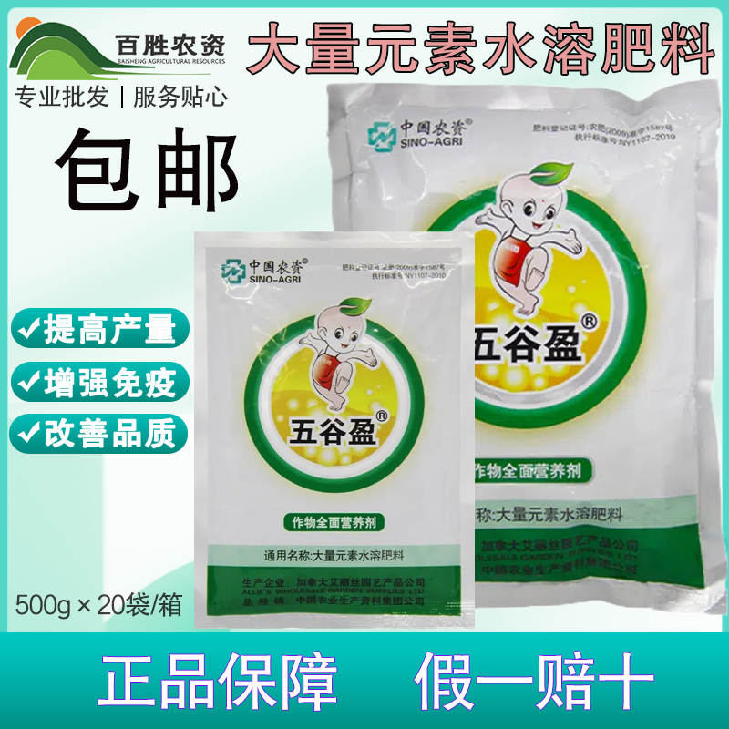 中农立华 五谷盈 大量元素水溶肥叶面肥 作物营养剂氨基酸磷钾肥