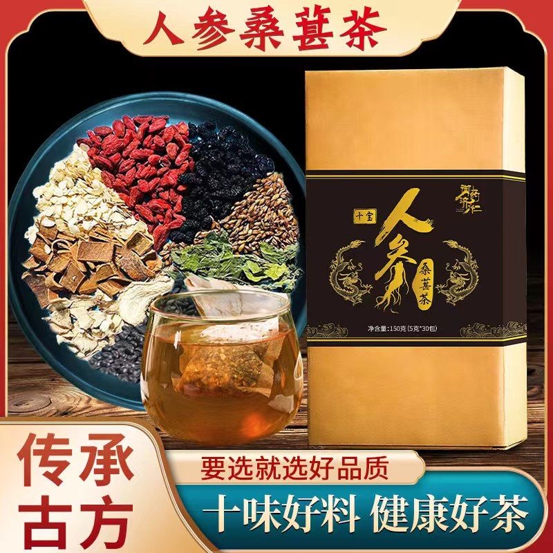 桑葚干黑枸杞红枸杞红枣干组合花茶男女熬夜茶独立包装袋装养生茶