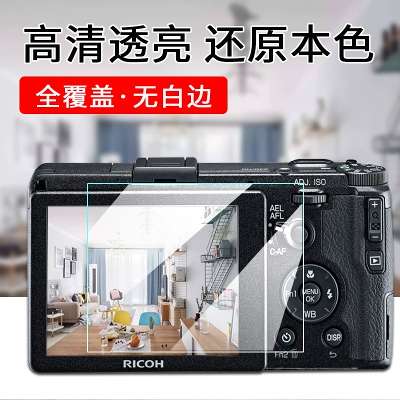 福利品   全机型相机屏幕钢化膜  徕卡哈苏索尼松下富士佳能理光