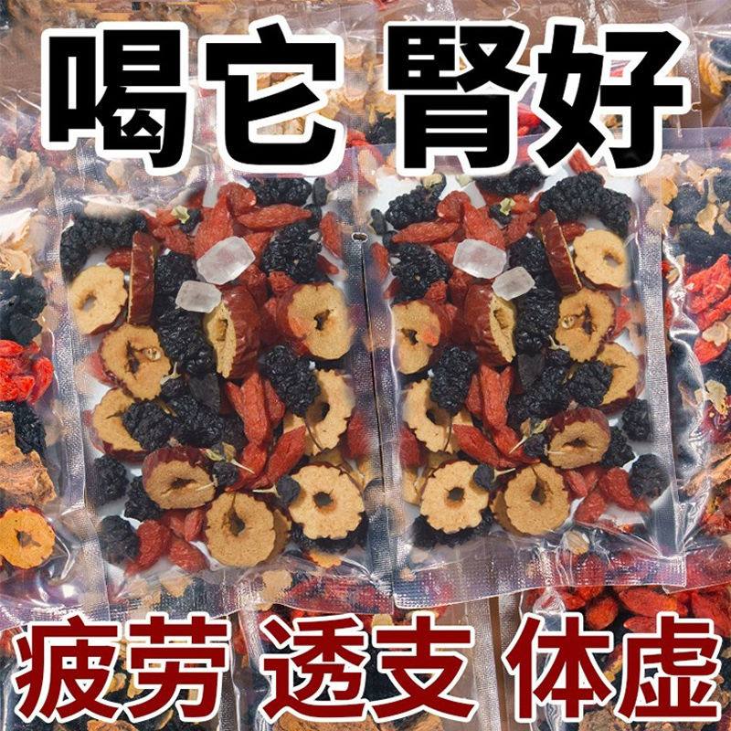 桑葚干黑枸杞红枸杞红枣干组合花茶冲泡熬夜茶独立包装袋装好喝茶