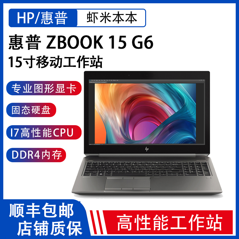 90新 HP/惠普 二手笔记本 图形工作站ZBOOK15 G6 高端设计笔记本
