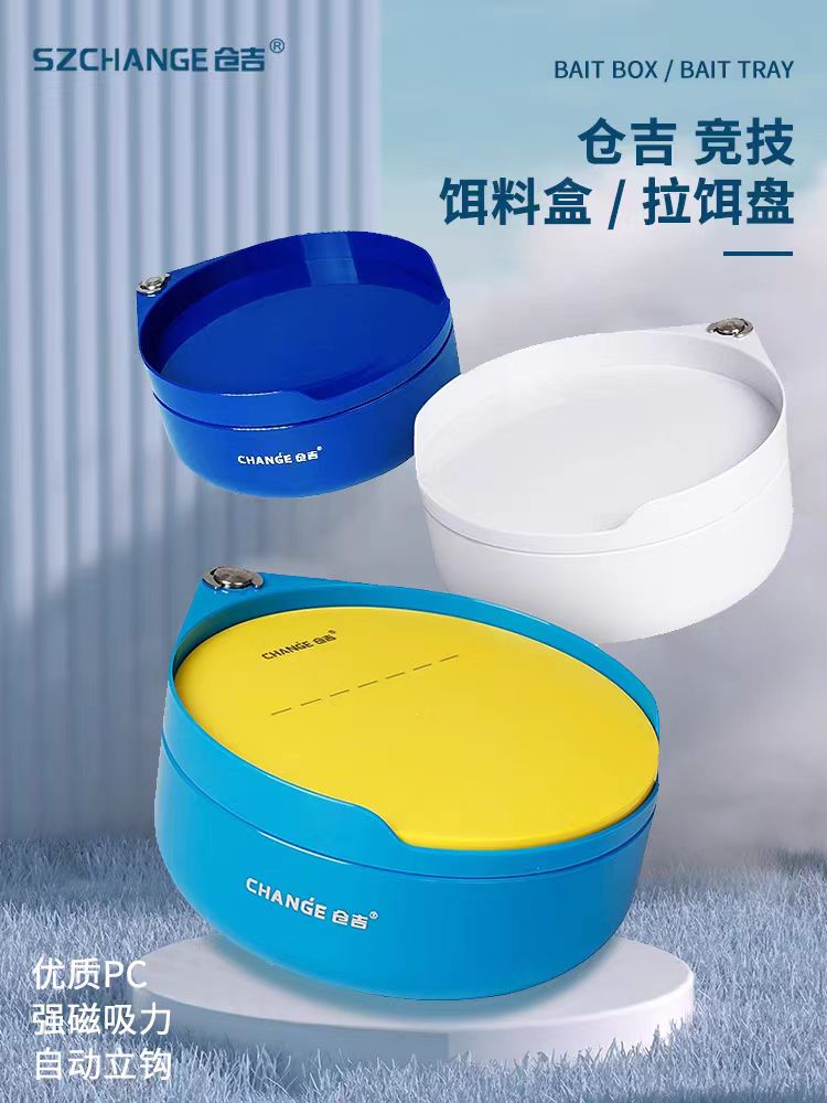 仓吉拉饵盘饵料盒