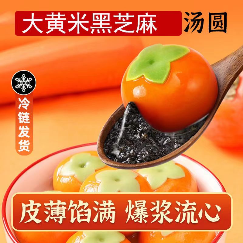 【柿柿如意汤圆】1包280克