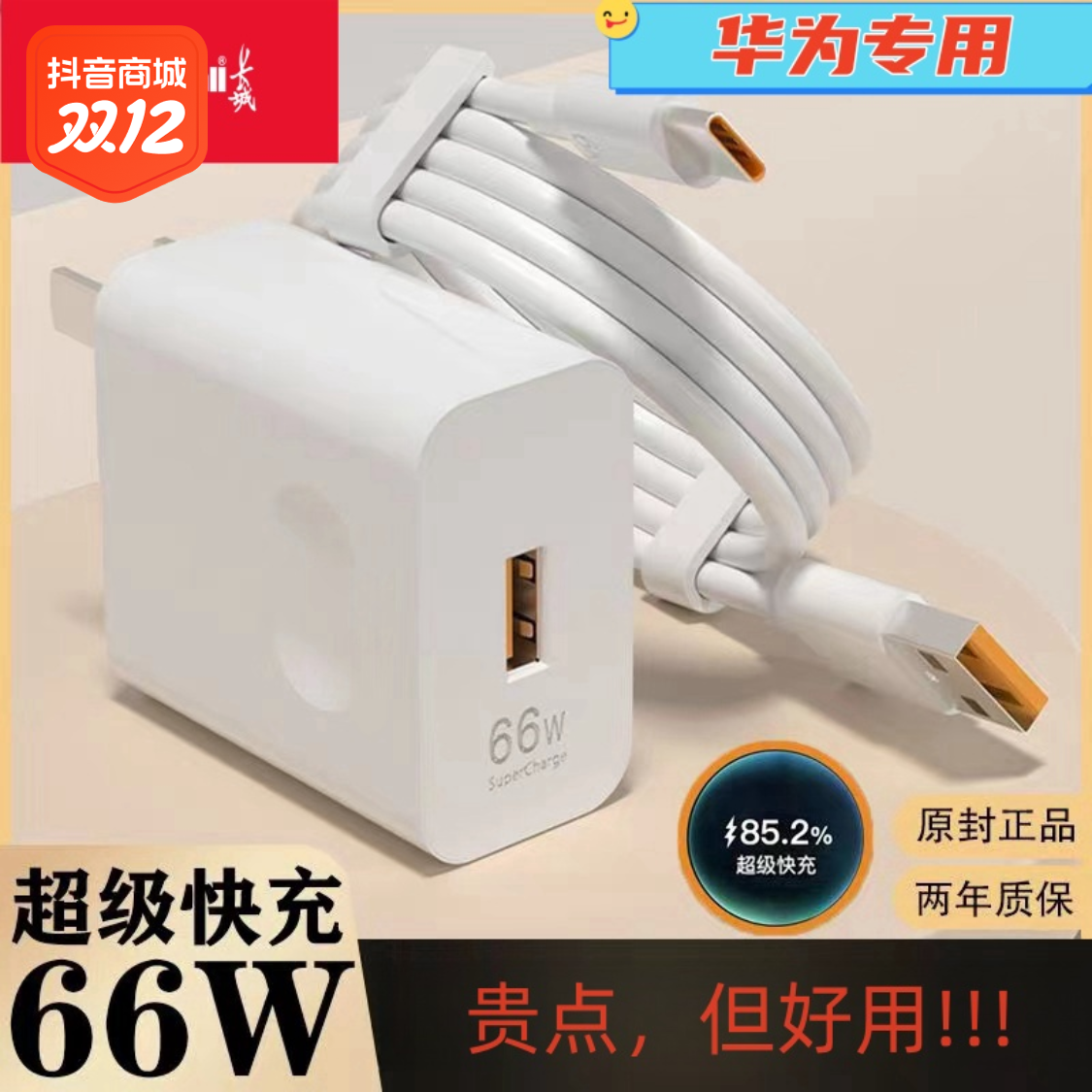 华为专用66W快充充电器超级快充数据线套装66W充电线Type-c线套装