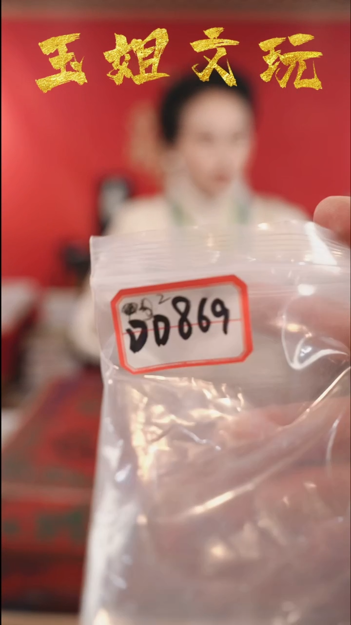 【闪购商品】dd869