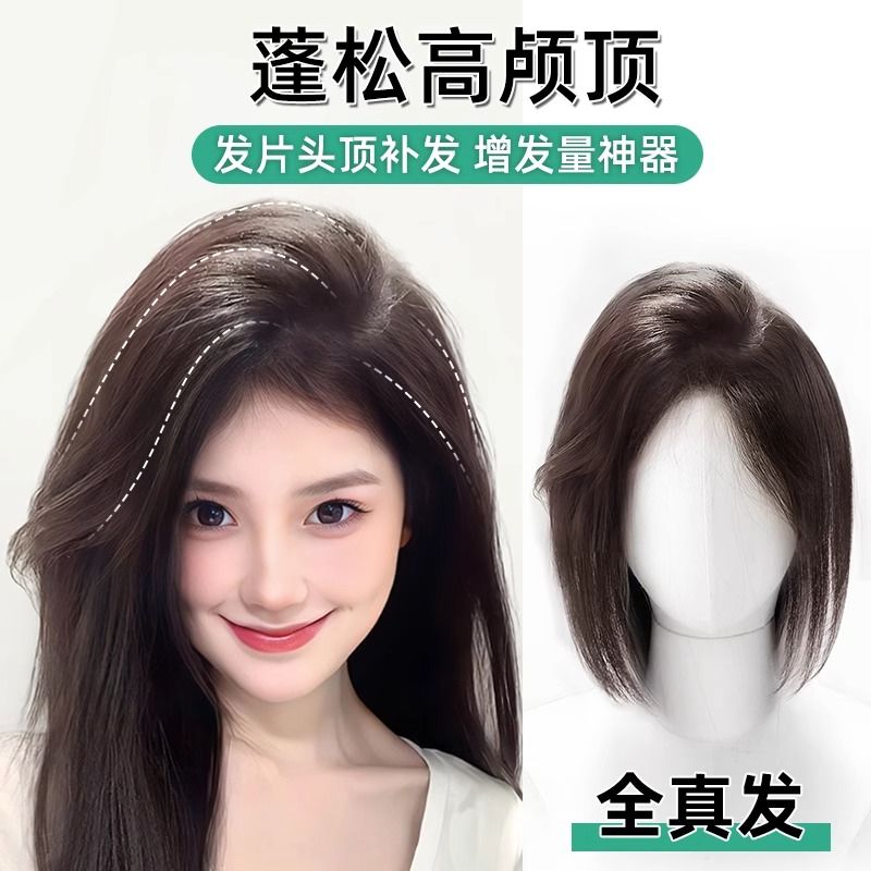 2023新款瑞士网高颅顶假发女片头顶增发量蓬松神器真发全真人发