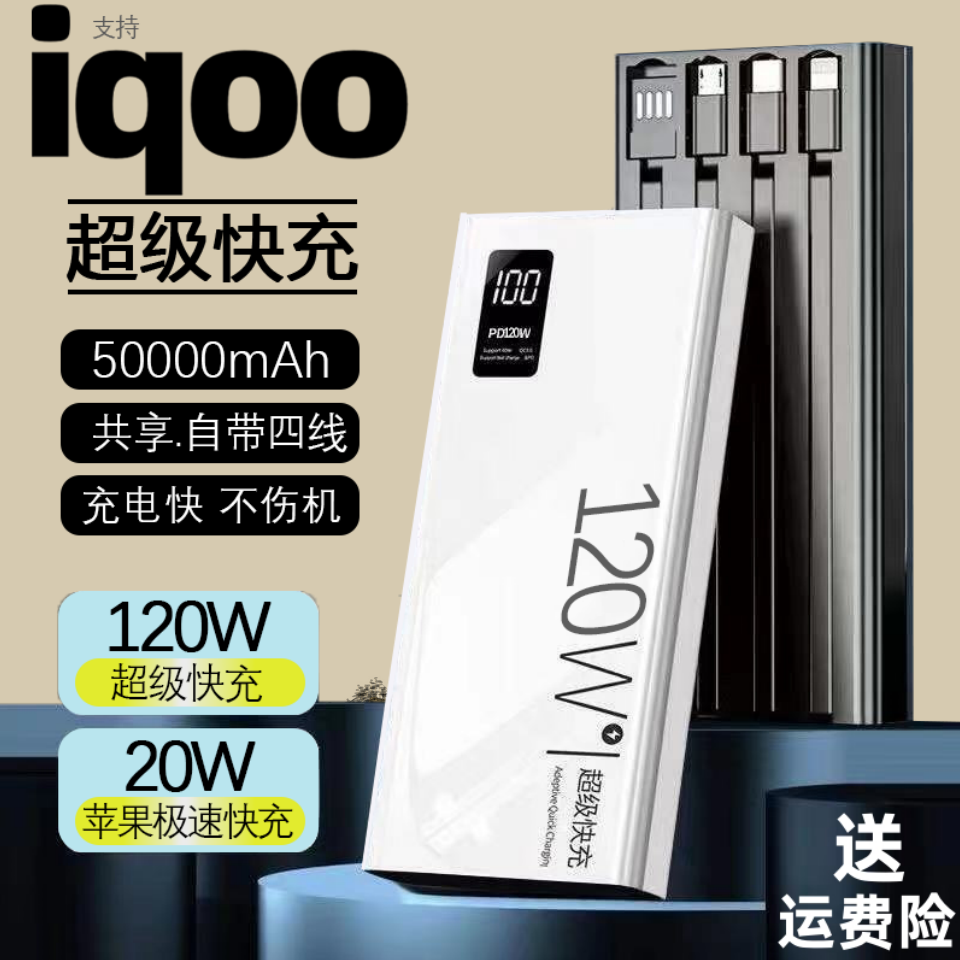 适用于iqoo苹果大容量超级快充50000移动电源120w两万毫安充电宝