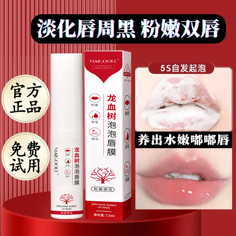 龙血树泡泡唇膜滋润保湿补水唇部护理去死皮改善淡化唇周黑唇纹印