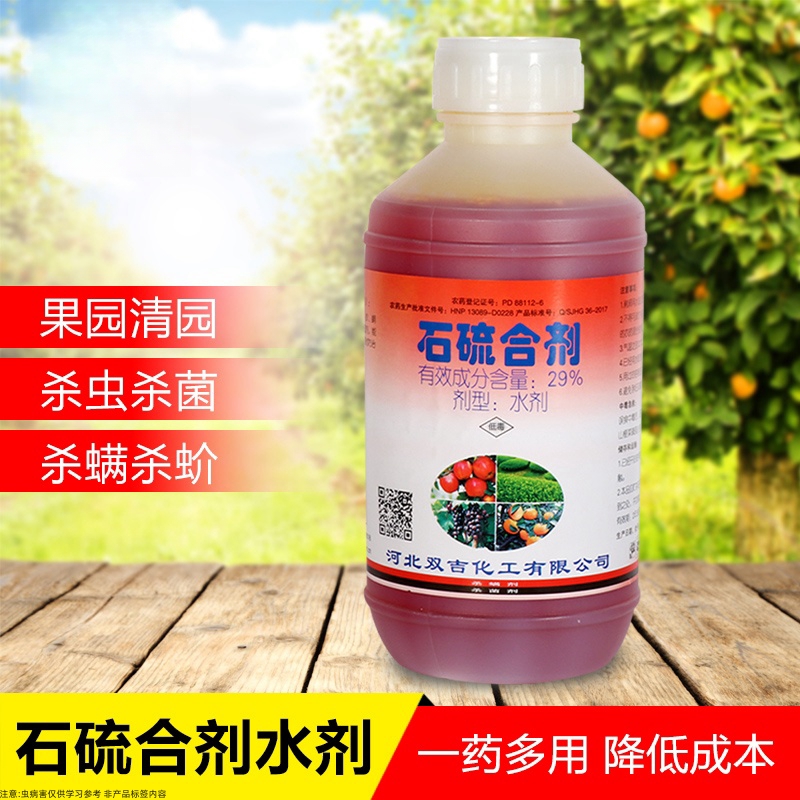 石硫合剂红蜘蛛蚧壳虫白粉病果树清园柑橘核桃苹果茶树杀菌杀螨剂