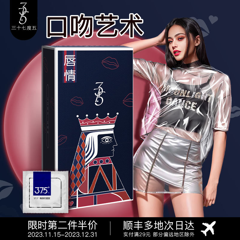37.5唇情无储口交套口爱套口用套套12只天然橡胶胶乳男用避孕套