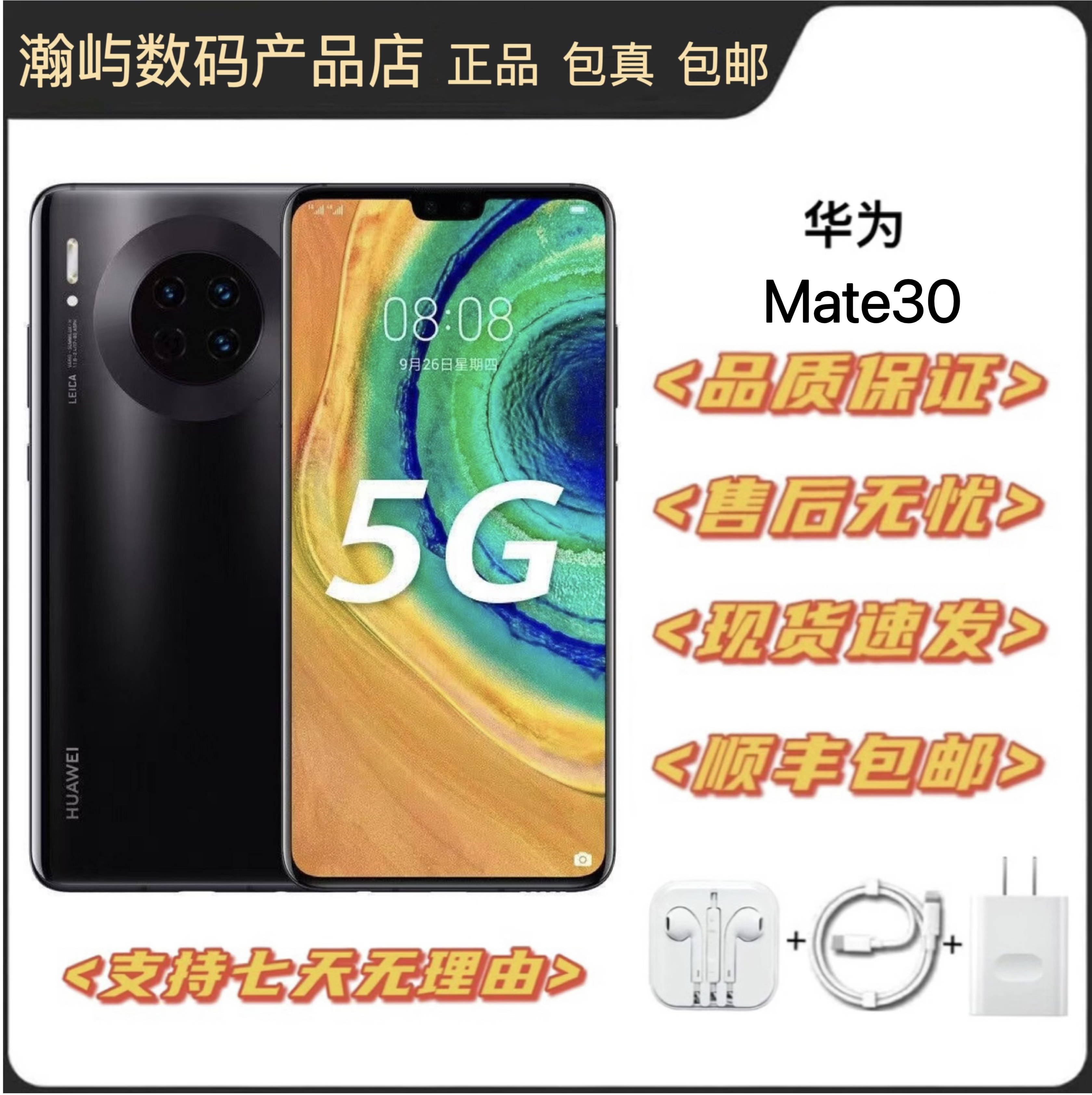 99新 Huawei/华为 Mate30 麒麟990处理器 全网通5G 直面屏手机