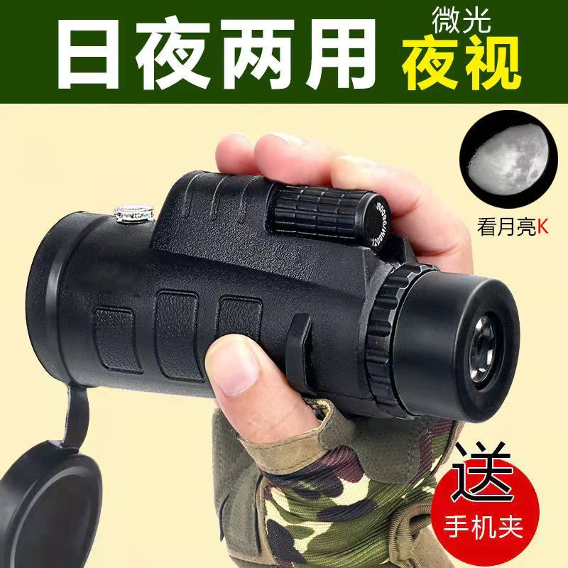 新疆包邮德国进口军工50倍单筒望远镜高倍高清微光夜视望月手机成