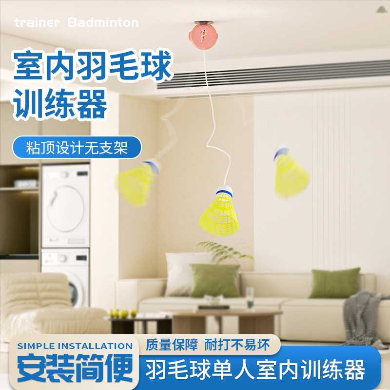 室内羽毛球训练器回旋羽毛球回弹羽毛球自动回弹羽毛球回旋羽毛球