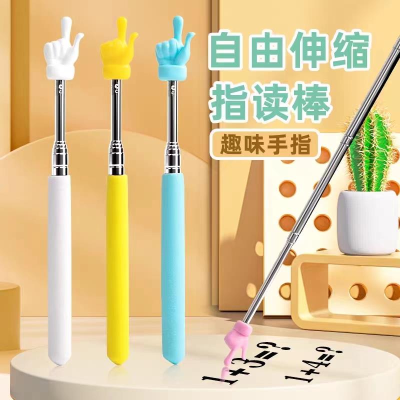 可伸缩教鞭手指指读棒儿童阅读看书防滑幼儿园早教指引认读家用