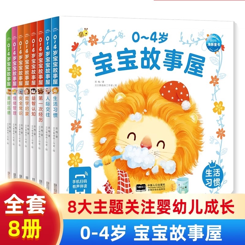 0-4岁宝宝故事屋