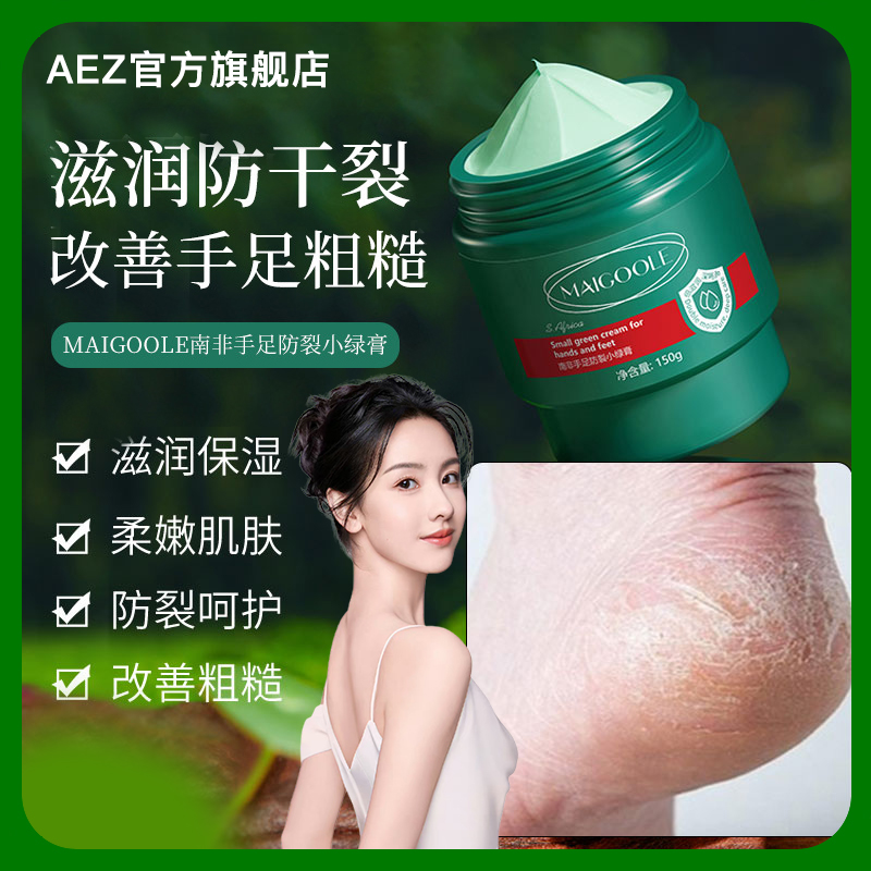 南非小绿膏脚裂脚后跟干裂修复护手霜冬季手足跟防皲裂起硬皮干燥