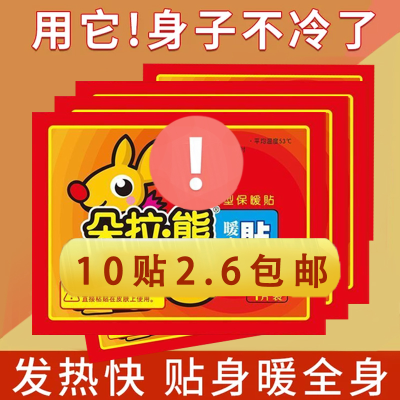 【2.6元10贴】暖火暖贴暖宝宝贴自发热保暖贴女宫寒冬季防寒经期