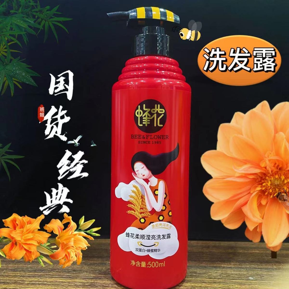 蜂花洗发露大蜜罐柔顺滢亮丝滑焗油修护受损洗发水500g