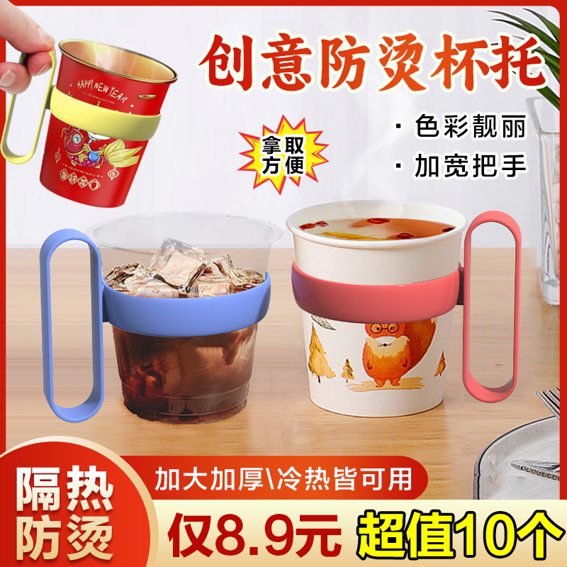 【抢！8.9元10个】一次性纸杯托防烫手隔热杯架家用办公通用纸杯托