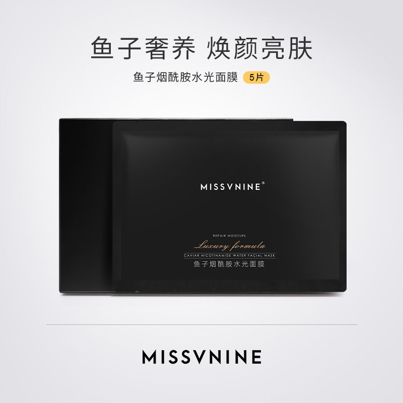 MISSVNINE鱼子烟酰胺水光面膜 单盒