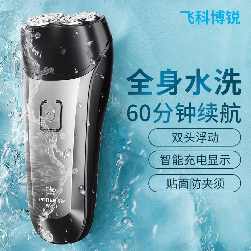 飞科旗下博锐剃须刀电动刮胡刀全身水洗双刀头智能剃胡刀PS151
