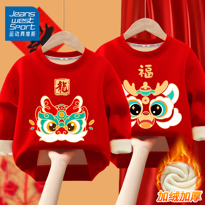 运动真维斯男童红色加绒卫衣儿童宝宝拜年服12岁女龙年本命年衣服
