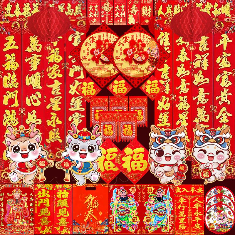 2024龙年春节过年对联年画大礼包家用门画新年大门福字贴春联ccjq