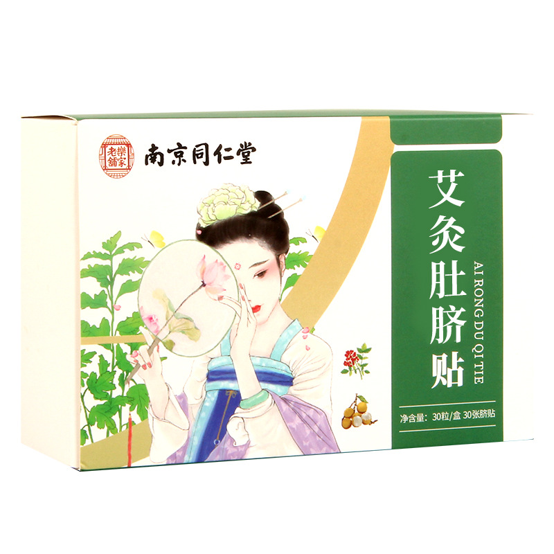 【礼品勿拍】艾绒肚脐贴艾灸桂圆艾绒陈皮艾脐贴