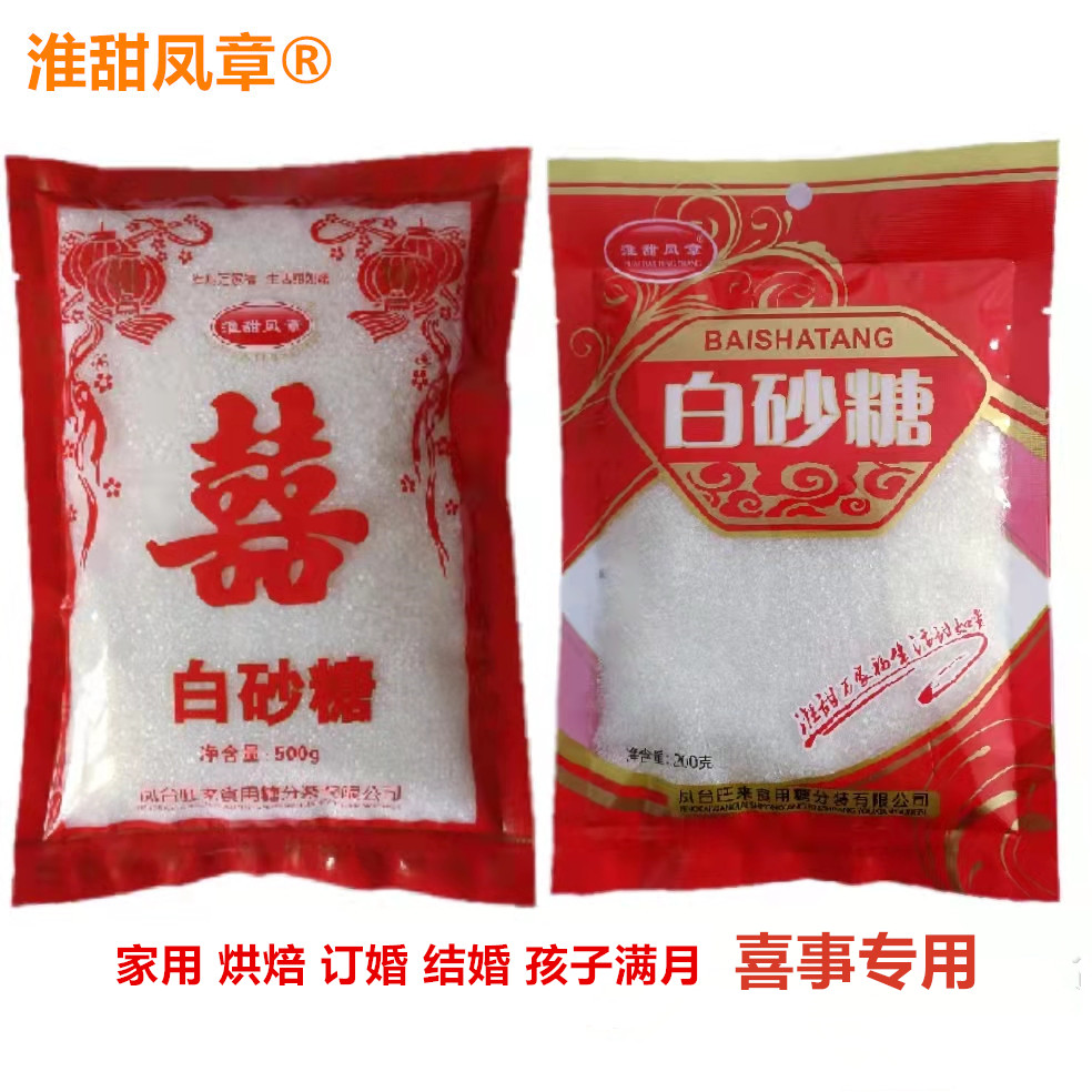 白砂糖淮甜凤章200g白糖炒菜蛋糕烘培食用糖结婚喜事专用小包装糖