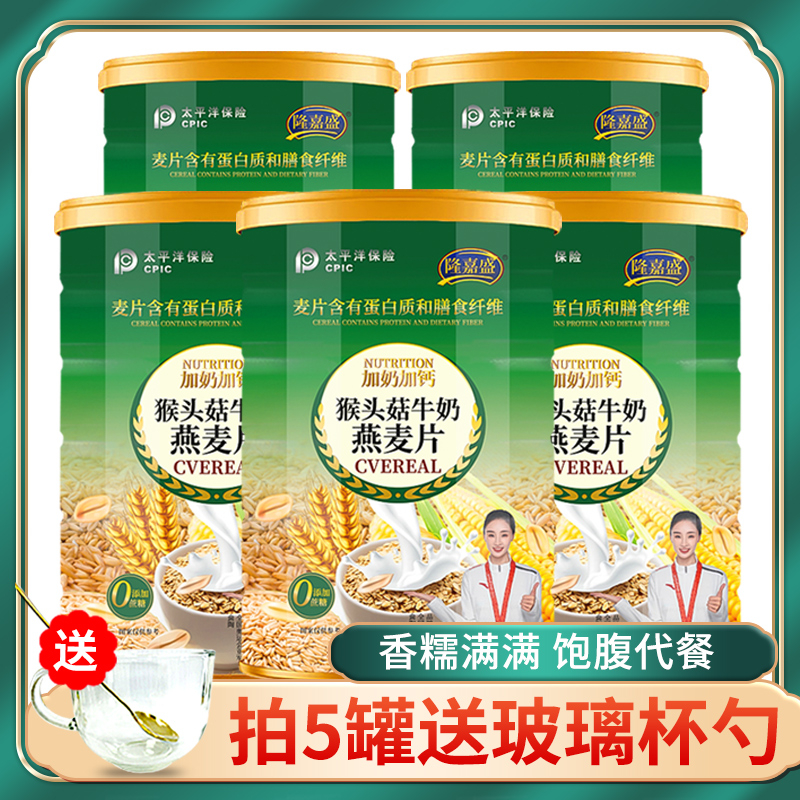 隆嘉盛猴头菇燕麦片冲泡营养饱腹美味学生中老年孕妇养胃早餐