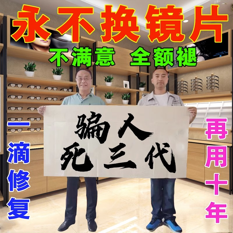 不换镜片】眼镜片发黄修复液去划痕除磨花模糊专业翻新养护剂护理