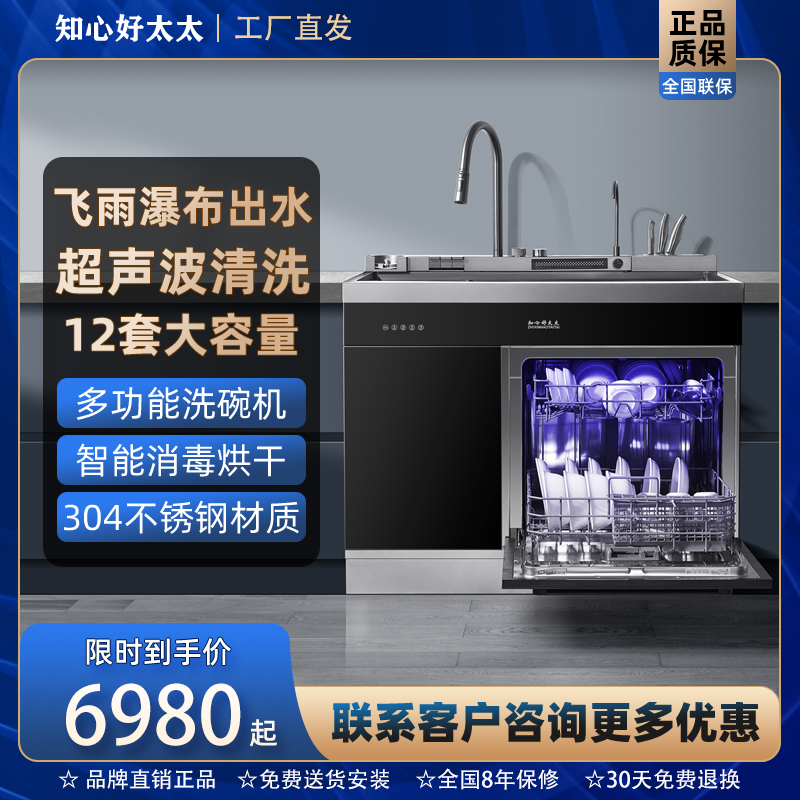 新品好太太XC-6C飞雨集成水槽洗碗机一体12套变频洗碗消毒家用