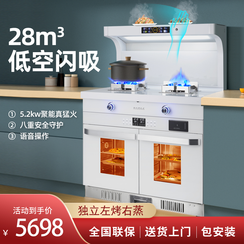 知心好太太集成灶蒸烤消一体白色体感智能语音烟灶联动一键清洗