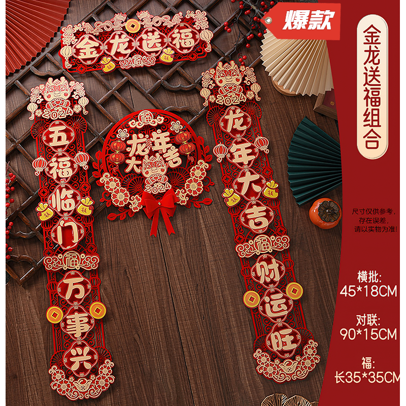 2024新款龙年对联春节家用新年装饰过年大门福字门贴春联立体挂饰