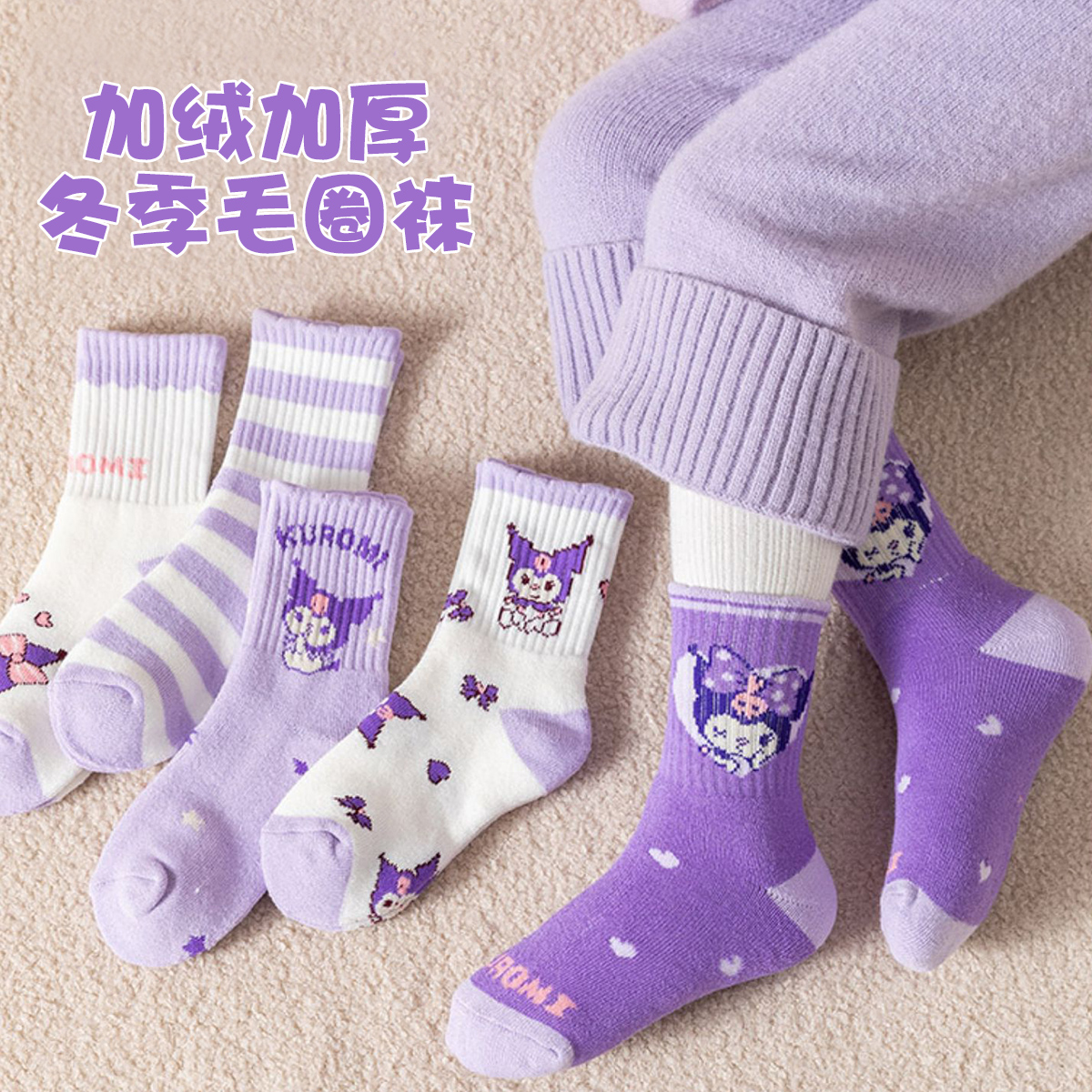 女童袜子春秋冬款加厚中筒袜女孩卡通库洛米学生宝宝儿童袜子网红