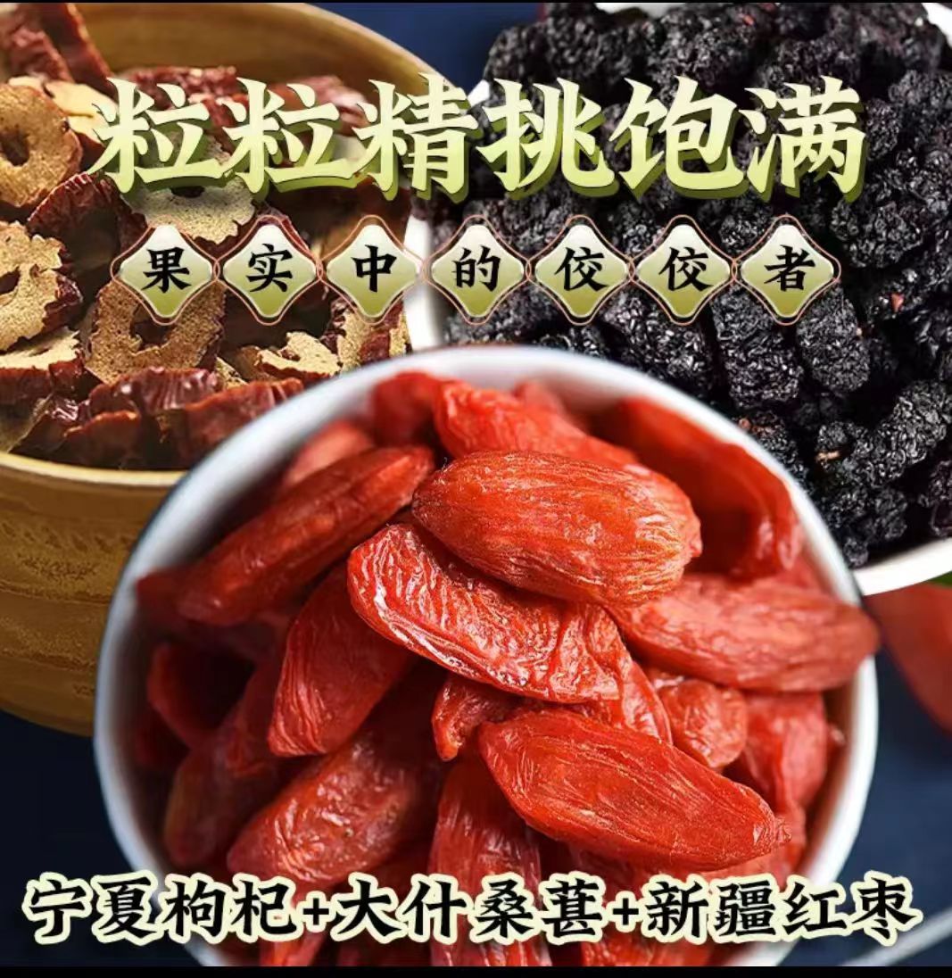 人参枸杞桑葚茶 一天一杯 5味谷方配比 四季常备男性组合茶