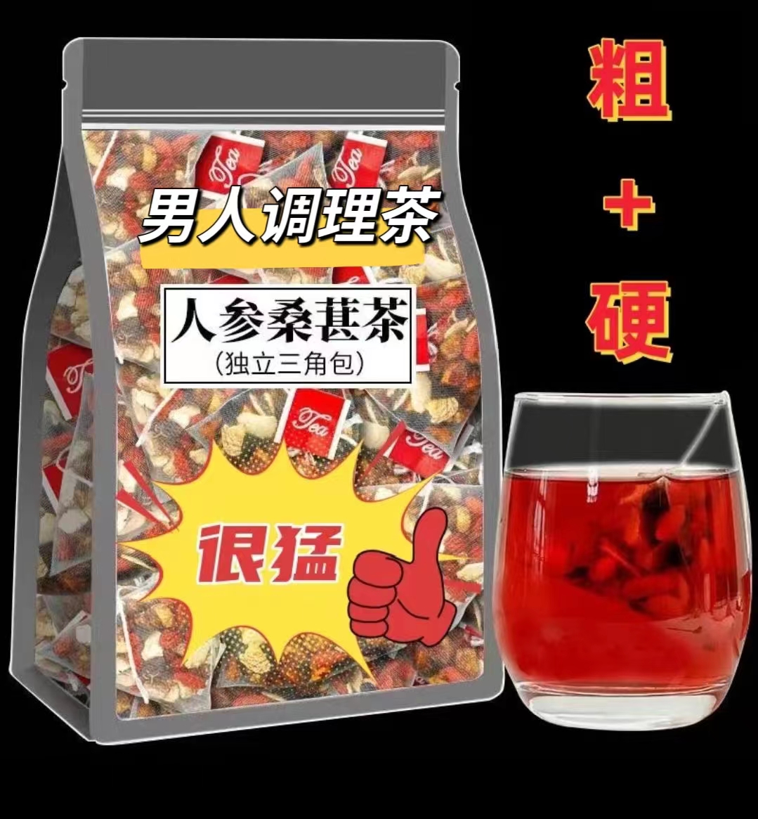 人参桑葚干红枸杞红枣干男女四季熬夜茶组合花茶独立包装袋装茶