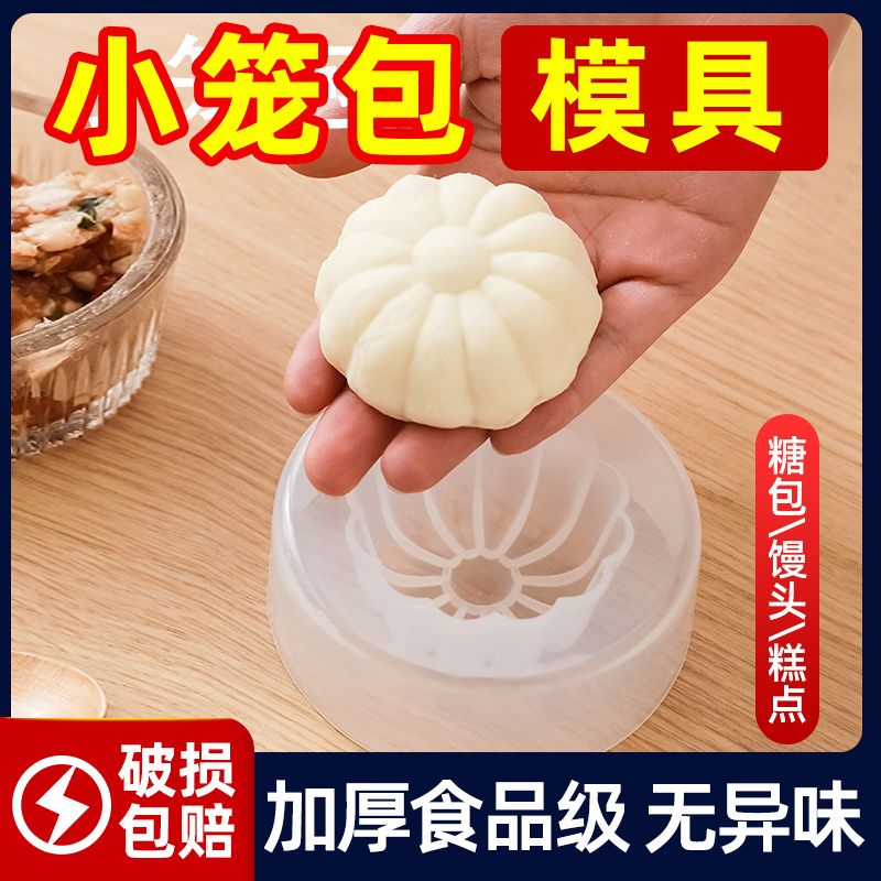 手压式做包子模具 厨房肉包豆沙包蒸糕点工具 居家加厚面食烘焙