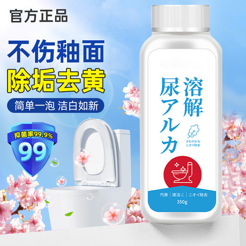 尿碱溶解剂强力除垢清洁剂卫生间厕所马桶去渍去黄除臭抑菌推荐